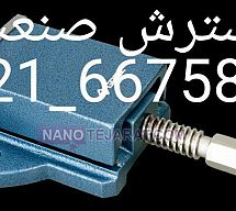 گیره زیر دریل عرض فک 8 سانت کارگیر 9 سانت عمق فک 2.8 سانت گروز هند GROZ گیره زیر دریل عرض فک 8 سانت کارگیر 9 سانت عمق فک 2.8 سانت گروز هند GROZ